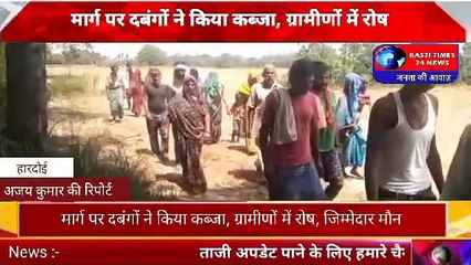 आजादी के 75 साल बीत जाने के  बाद भी मूलभूत सुविधाओं से वंचित ग्रामीण मार्ग पर दबंगों ने किया कब्जा, ग्रामीणों में रोष, जिम्मेदार मौन
