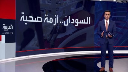 تداعيات النزاع المسلح في #السودان.. سكان #الخرطوم قلقون من انتشار الأمراض بسبب تراكم القمامة في الشوارع #العربية