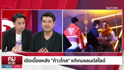 “ปิยบุตร” ถึง ผู้มีอำนาจ อย่าขวางมติมหาชน | รายการคมชัดลึก | 11 พ.ค. 66 | PART 1