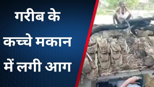 भिंड: कच्चे मकान में लगी आग स्थानीय लोगों की मदद से आग पर पाया गया काबू