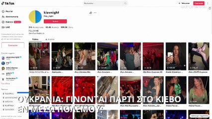 THE CUBE: Γίνονται πάρτι στην Ουκρανία εν μέσω πολέμου