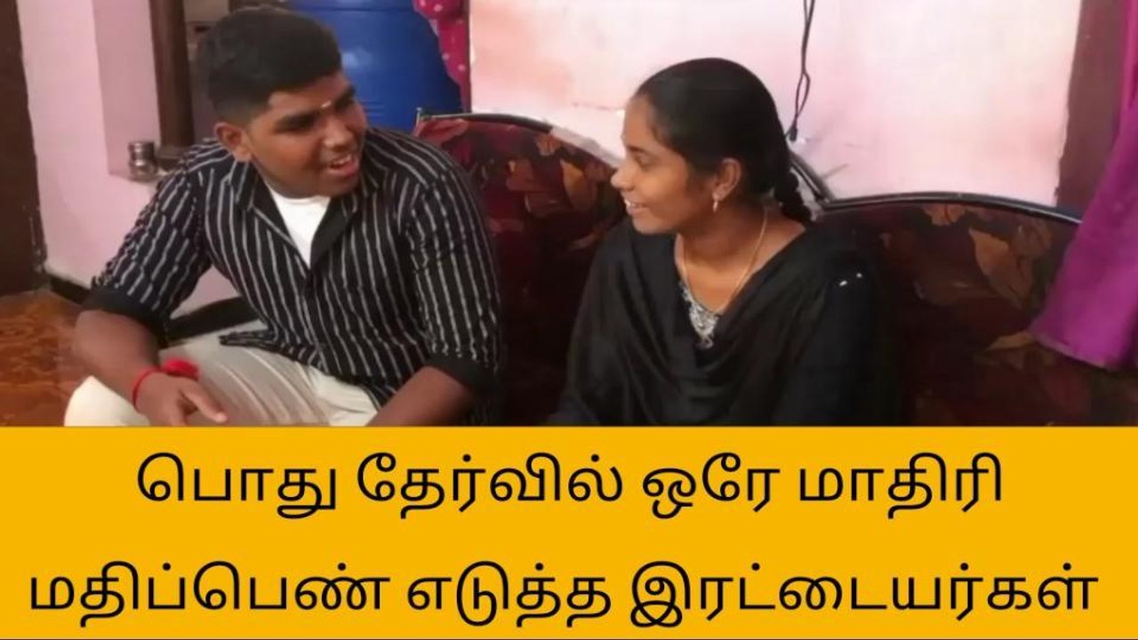 கோவை: + 2 பொதுத்தேர்வு-இரட்டையர்கள் சிறப்பான சம்பவம்