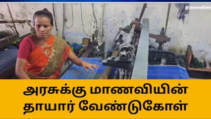தமிழக அரசுக்கு நாமக்கல் திருநங்கை மாணவியின் தாயார் கோரிக்கை
