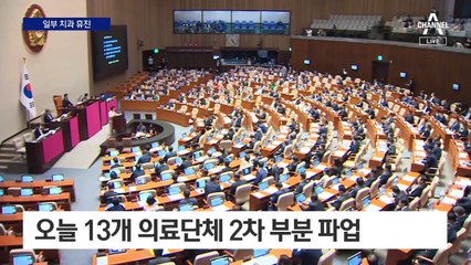 ‘2차 부분파업’ 의사는 휴진, 간호사는 집회