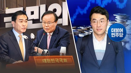 김재원·태영호 리스크, 징계로 해소?...민주당 '코인' 뒷북 대응 논란 / YTN