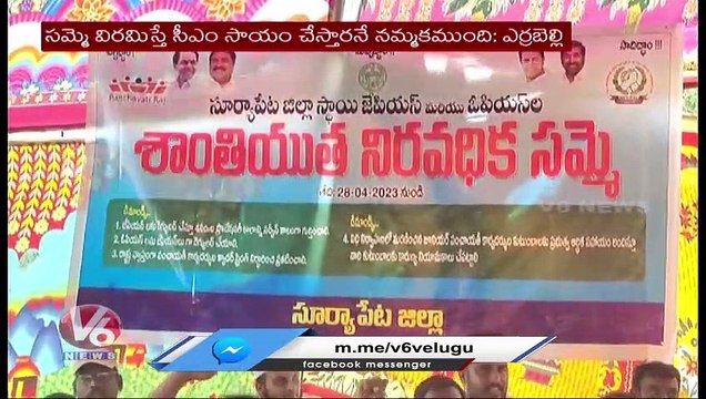 Minister Errabelli Dayakar Rao Reacts On JPS Protest _ V6 News