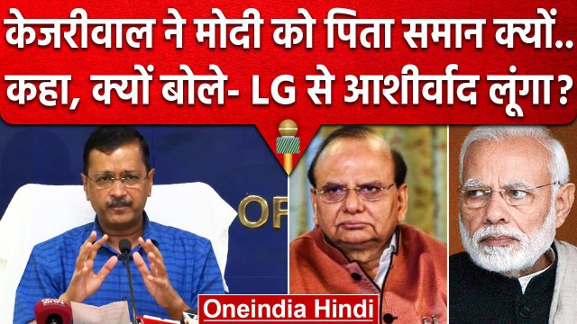 Arvind Kejriwal ने केंद्र व LG VK Saxena पर क्या आरोप लगाए | Delhi | Supreme Court | वनइंडिया हिंदी