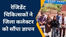 बूंदी: रेजिडेंट चिकित्सकों ने जिला कलेक्टर को सौंपा ज्ञापन, जाने क्या है मामला