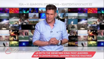 Μενεγάκη: «Κάγκελο» on air - «Μου ζητούν συνέχεια να κάνω τη μύτη της Ελένης. Είναι διάσημη»