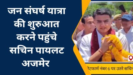 अजमेर: सचिन पायलट सरकार के खिलाफ उतरें मैदान में..देखिए क्या है मुद्दा