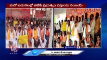BJP Leaders Protest For Double Bed Room Houses _ Bandi Sanjay  Kukatpally _ V6 News
