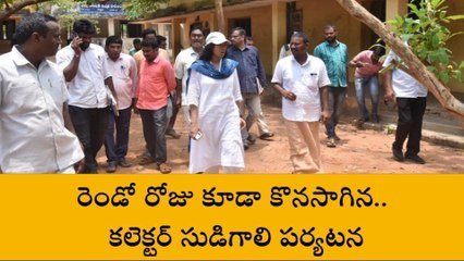 విజయనగరం: రెండో రోజు కూడా కలెక్టర్ సుడిగాలి పర్యటన