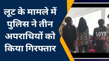 सिवान: आभूषण दुकान में लूटकांड का पुलिस ने 48 घंटे में किया खुलासा, अपराधी गिरफ्तार