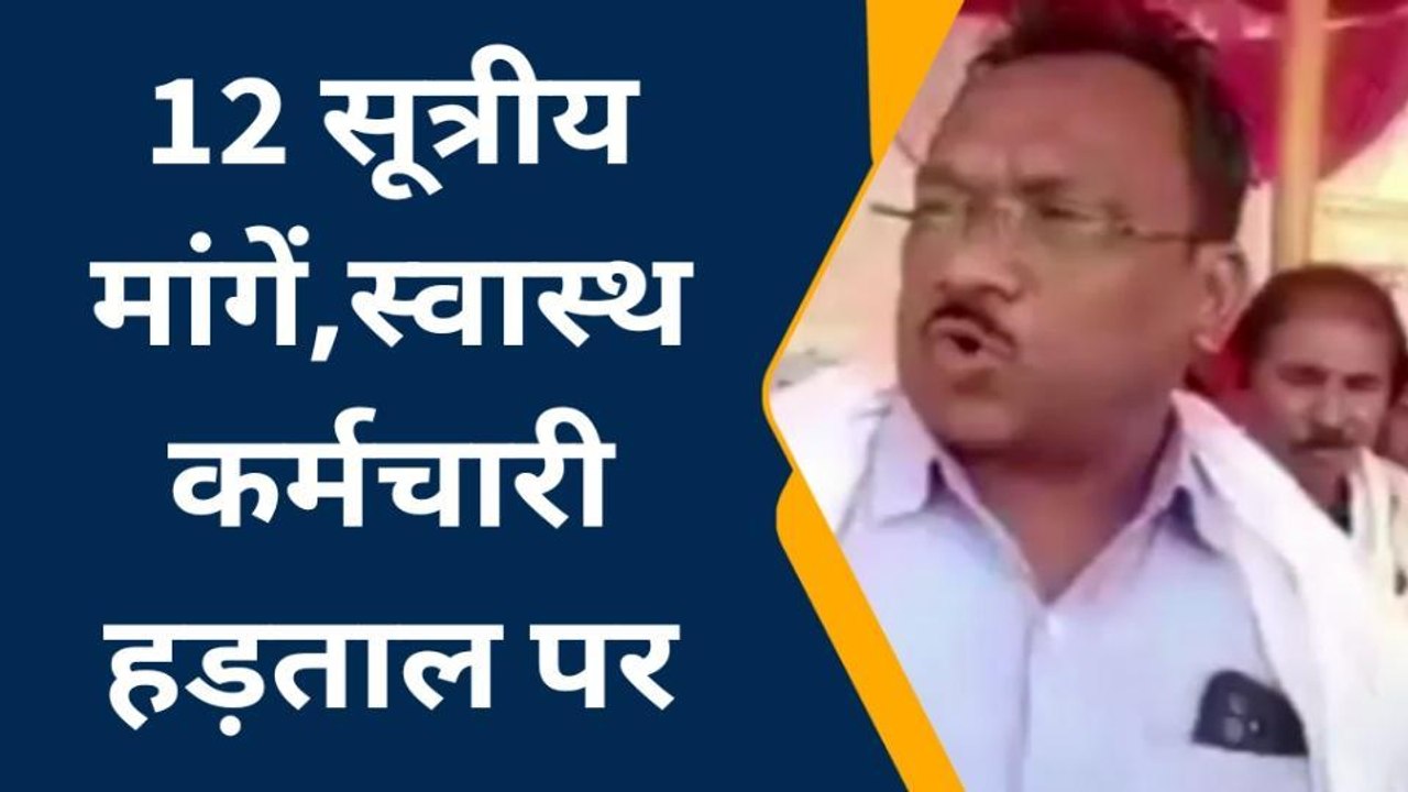 गुना: 12 सूत्री मांगों को लेकर नियमित कर्मचारी हड़ताल पर बैठे