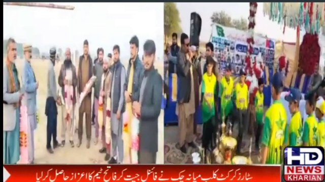 شہدائے پنجاب پولیس کرکٹ لیگ میانہ چک#hdnewskharian #hdnews #kharian