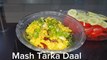 Maash Daal Banae Ka Tareeqa l دال ماش بنانے کا طریقہ l Simple Recipe Maash Daal
