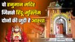 Old Hanuman Mandir: Lucknow के Old Hanuman Temple में Hindu और Muslim करते हैं पूजा | वनइंडिया हिंदी