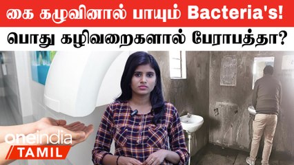 Handwash செய்யும்போது தப்பி தவறியும் "இதை" மட்டும் செய்யாதீங்க | Uncovered with Akshaya