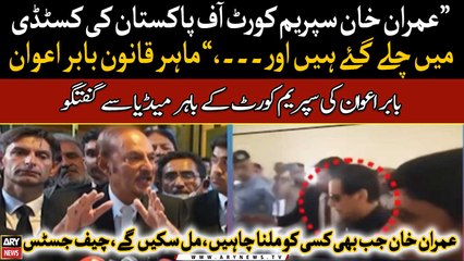 "Now Imran Khan is in Supreme Court of Pakistan's custody," Babar Awan