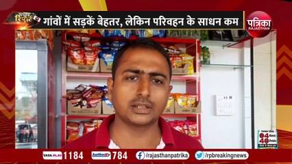 डूंगरपुर और चौरासी : गुजरात से सटे दोनों विधानसभा क्षेत्रों की एक-सी पीड़ा