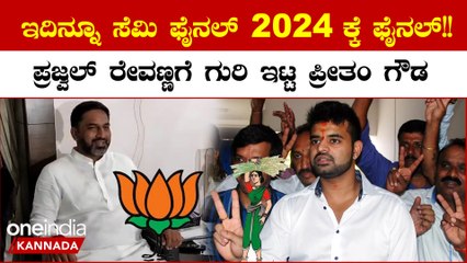 JDS ನ ಎಲ್ಲಾ ನಾಯಕರು ಬಂದ್ರು ಕೂಡ ನನ್ನ ಹತ್ರಕ್ಕೆ ಬರೋಕಾಗ್ಲಿಲ್ಲ ಎಂದು ಮತ್ತೆ ಕುಟುಕಿದ ಪ್ರೀತಂ ಗೌಡ