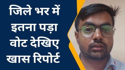कन्नौज: देखें जिलेभर का क्या रहा मतदान प्रतिशत‚ जिला सूचना अधिकारी ने जारी की सूची