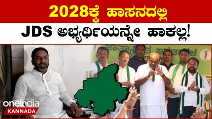 Preetham Gowda:ಹಾಸನದಲ್ಲಿ ಕಾಂಗ್ರೆಸ್ ನೋಟು JDS ಗೆ ವೋಟು ಅಂತಿದ್ರು!! ಆದ್ರೆ JDS ನೋಟು ಬಿಜೆಪಿಗೆ ವೋಟು ಅಂತಾಯ್ತು