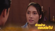 ตัวอย่าง กล้า ผาเหล็ก EP.7 | 17 พ.ค.66