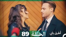 Mosalsal Otroq Babi - 89 انت اطرق بابى - الحلقة (Arabic Dubbed)