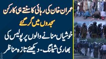 Imran Khan Ki Rihai Ka Sunte Hi PTI Supporters Sajda Me Gir Gae - Police Ki Shadeed Shelling
