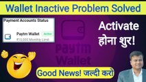 paytm wallet inactive problem solve, paytm wallet inactive ko activate kaise kare #paytm @TechCareer ​