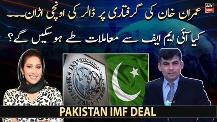 Will the IMF deal with Pakistan? Economist Shahbaz Rana's analysis