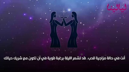 أبراج اليوم الجمعة 12 مايو 2023 العامة وفي الحب والعمل والصحة