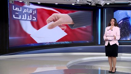 العربية 360 | أرقام اقتصادية لها دلالات قد تحسم الانتخابات في تركيا.. تعرف على أبرزها