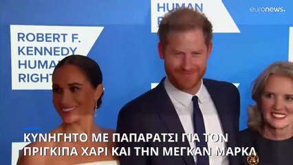 Ο Χάρι και η Μέγκαν σε καταδίωξη που θυμίζει το θάνατο της Νταϊάνα