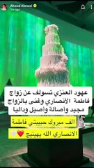 زواج فاطمة الأنصاري