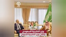 وزير الخارجية السعودي يلتقي وزير الخارجية السوري