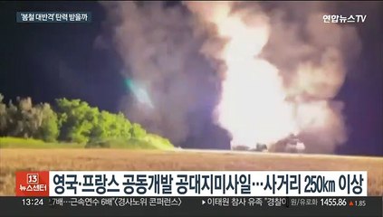 영국, 반격 앞둔 우크라에 장거리 미사일 건네…크림반도 사정권