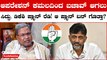 KarnatakaElections2023: ಯಾರು ನಮ್ಮನ್ನ ಅಲ್ಲಾಡಿಸಕ್ಕೆ ಆಗಲ್ಲ‌ ಅಂದ DK Shivakumar, Siddaramaiah, Surjewala!