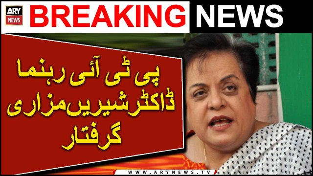 Shireen Mazari arrested by police in Islamabad