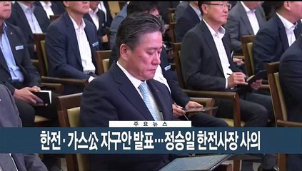 [이시각헤드라인] 5월 12일 뉴스현장