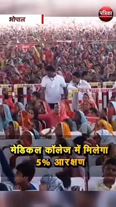 सीएम शिवराज सिंह चौहान की बड़ी घोषणा, मेडिकल कॉलेज में मिलेगा 5% आरक्षण