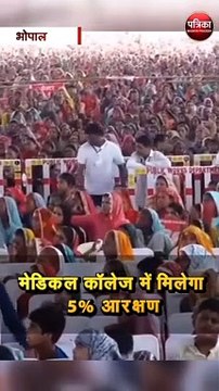 सीएम शिवराज सिंह चौहान की बड़ी घोषणा, मेडिकल कॉलेज में मिलेगा 5% आरक्षण