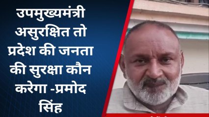 &#039;उप मुख्यमंत्री असुरक्षित तो जनता की कौन करेगा सुरक्षा&#039;, बोली गाजीपुर की जनता