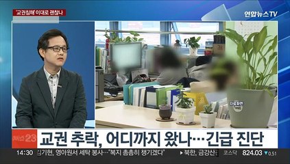 [이슈+] 교권침해 상담 건수 증가…'교권 추락' 실태는