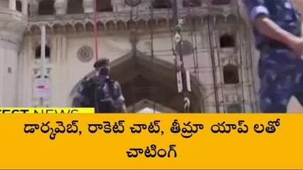 హైదరాబద్ ఉగ్రకుట్ర కేసులో కీలక విషయాలు