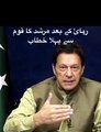 رہائی کے بعد عمران خان کا قوم سے خطاب  | What did Imran khan say after Released from Court