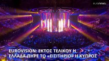 Εκτός τελικού Eurovision η Ελλάδα, πήρε το εισιτήριο η Κύπρος