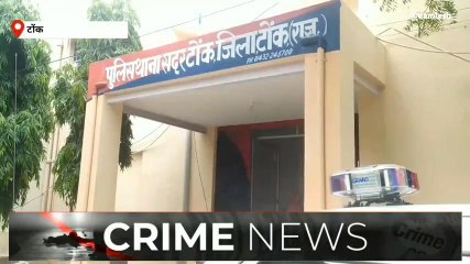 टोंक: रिश्ते का भाई नाबालिग के साथ करता रहा रेप, गर्भवती हुई तो सामने आया कांड