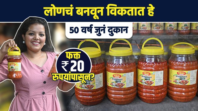 फक्त 20 रुपयांपासून मिळेल लोणचं? | Homemade Pickles | Homemade Pickles Starting From 20rs | AI2